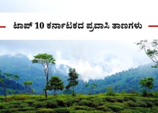 best-tourist-places-in-karnataka