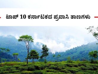 best-tourist-places-in-karnataka