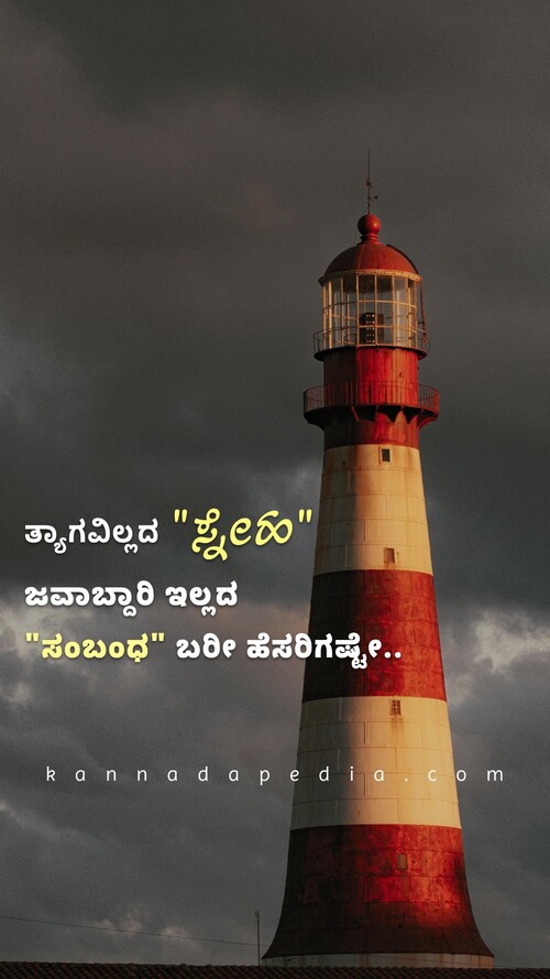 relationship Kannada lines for Instagram post