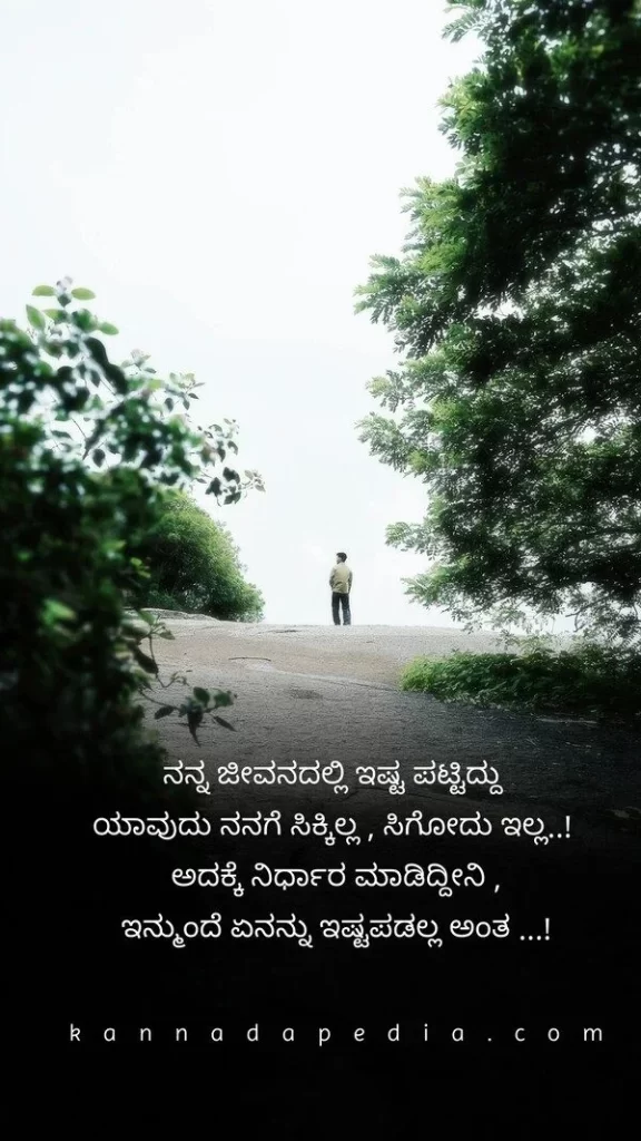 Heart touching sad quotes in Kannada