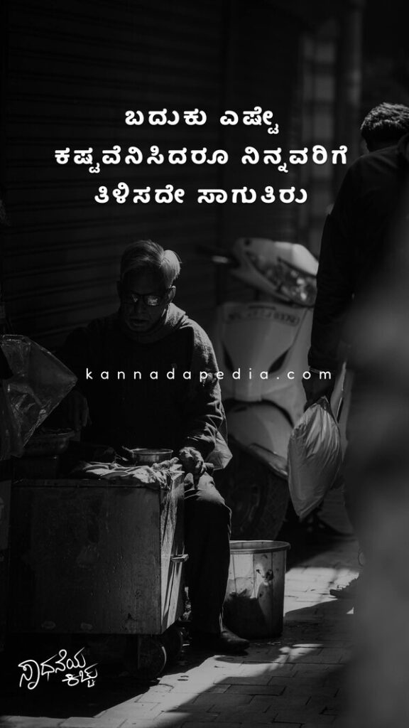 Inspirational-life- quotes-Kannada