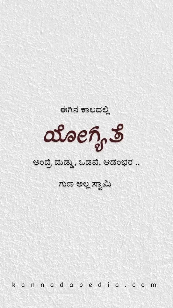 Kannada emotional quotes