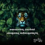 Kannada inspirational quotes
