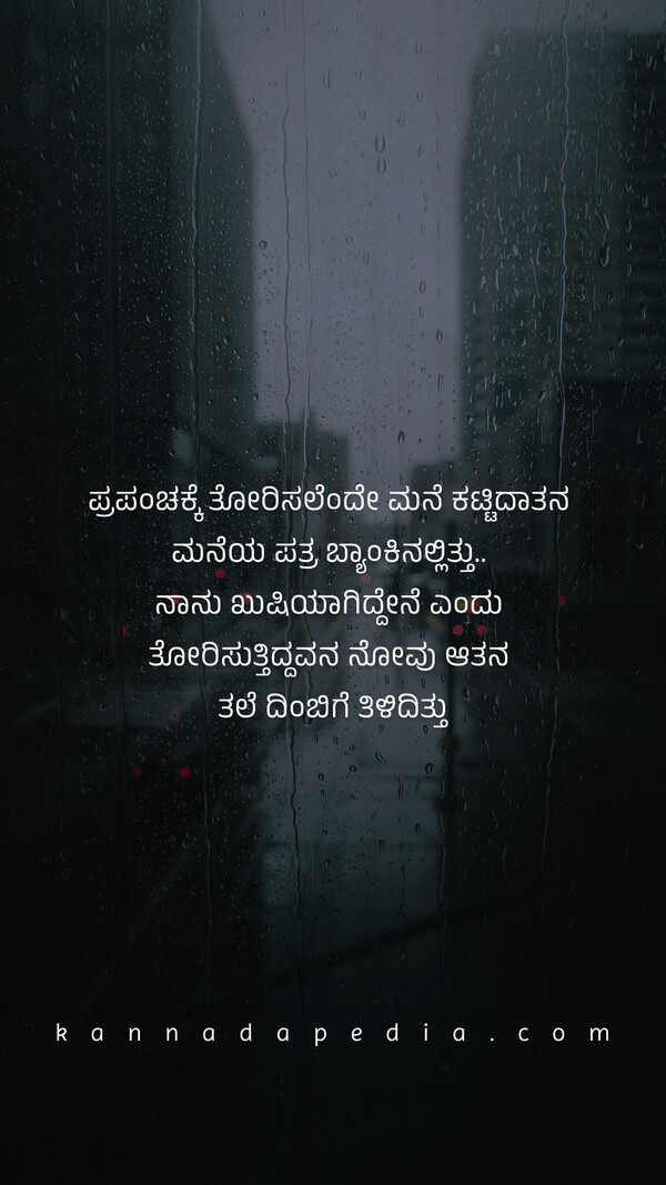 Kannada quotes about pain