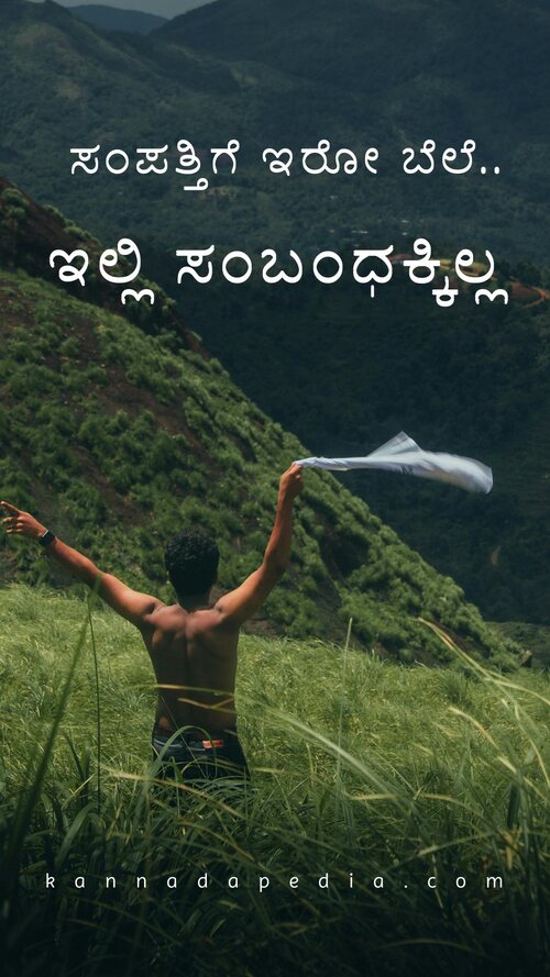 Kannada sad status for WhatsApp