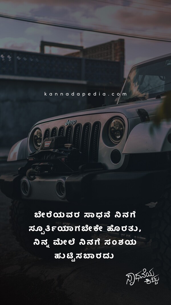 Motivational status in Kannada