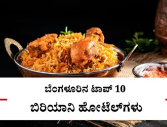 best-biryanis-bangalore