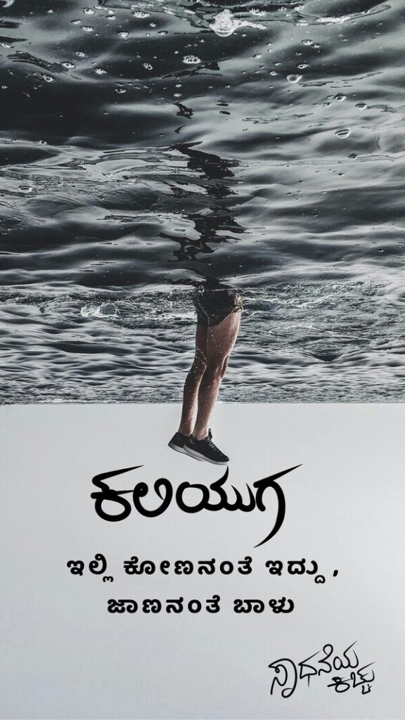 kannada jeevana quotes