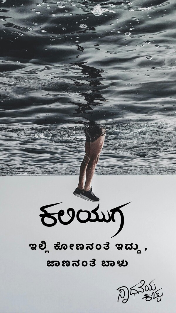 kannada jeevana quotes