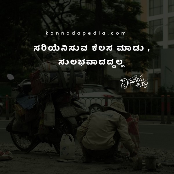 kannada life quotes on poverty