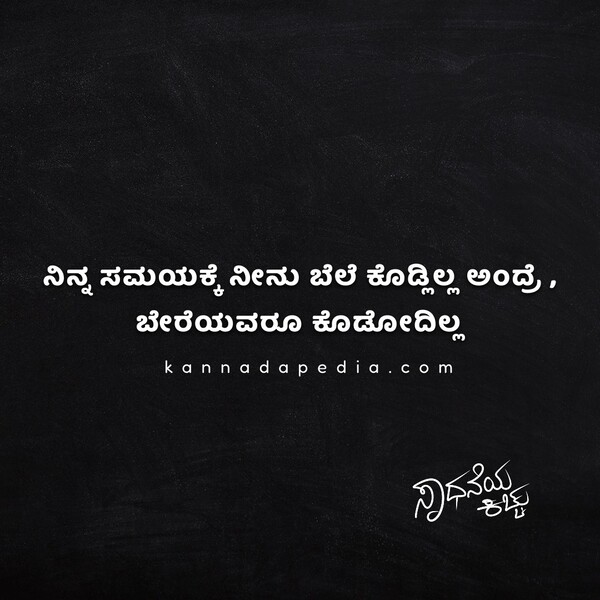 kannada-motivation-image