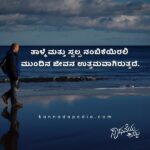 kannada motivational quotes