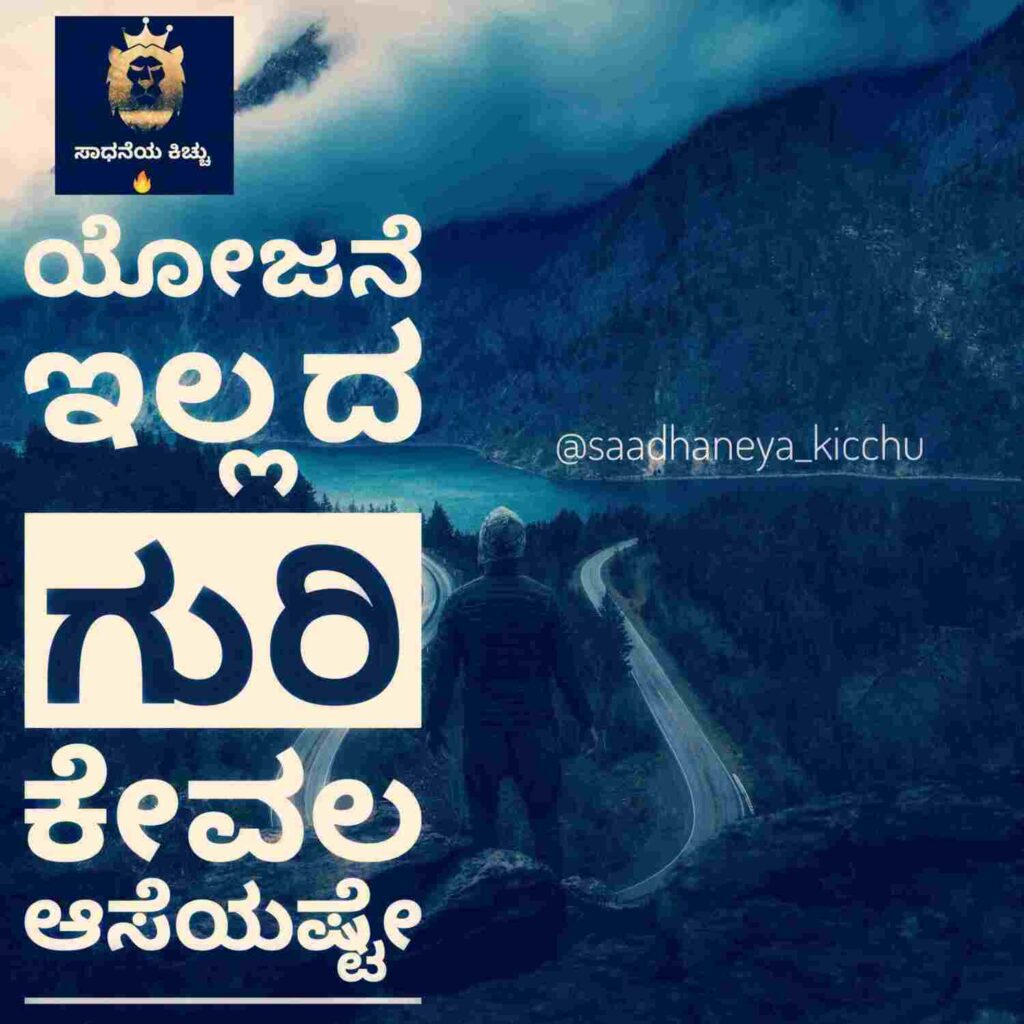 life quotes in kannada