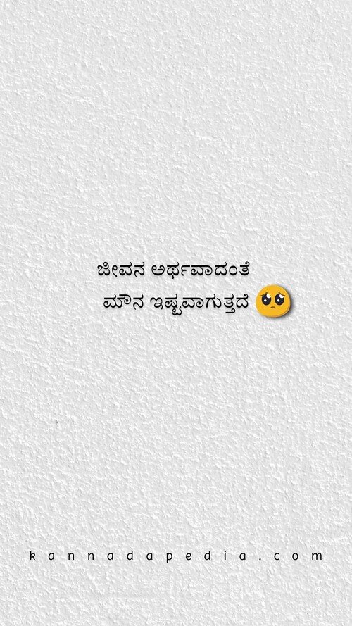 kannada-sad-quotes-lines