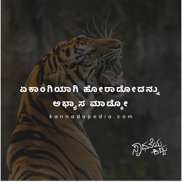 kannada life quote