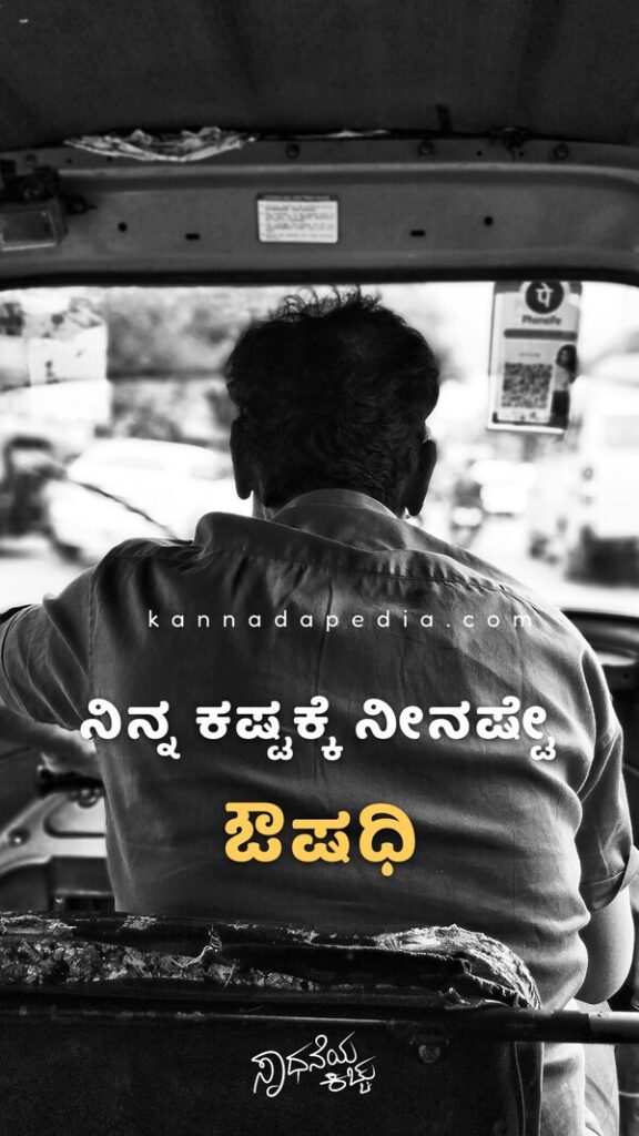 motivation-life-quotes-Kannada