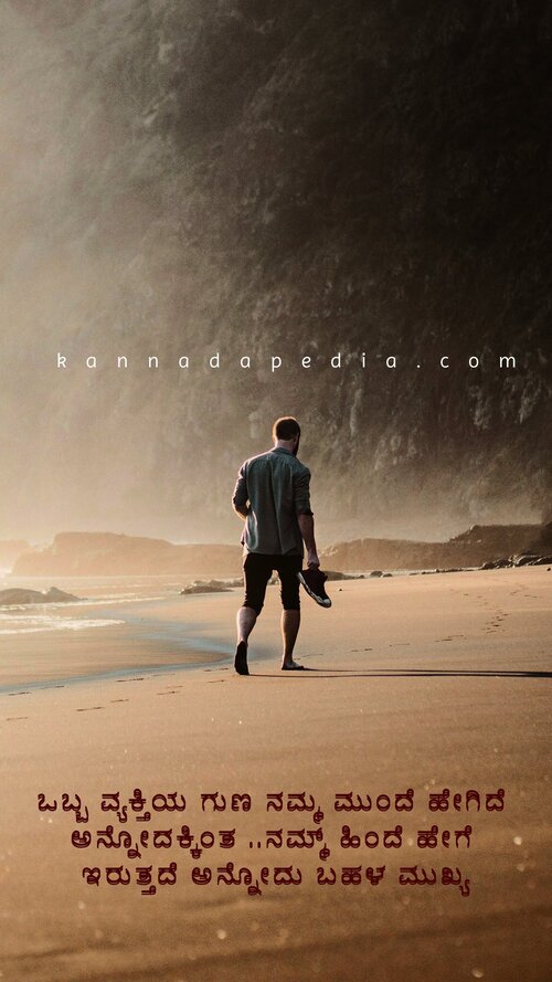relationship-kannada-quotes-image