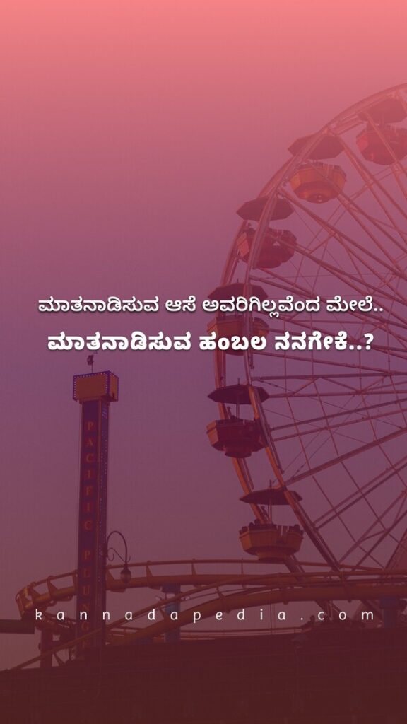 relationship quotes kannada