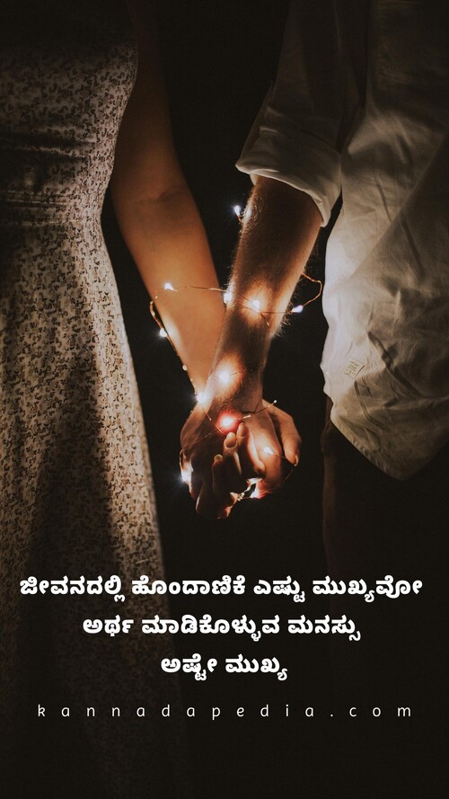 relationship-status-kannada
