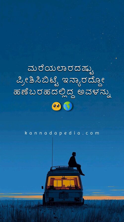 Love failure quotes Kannada