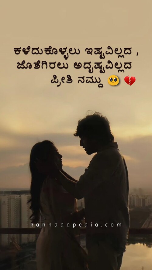 Sad love quotes in Kannada