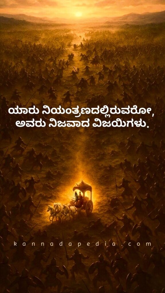 bhagavadgeetha-quotes-success-kannada