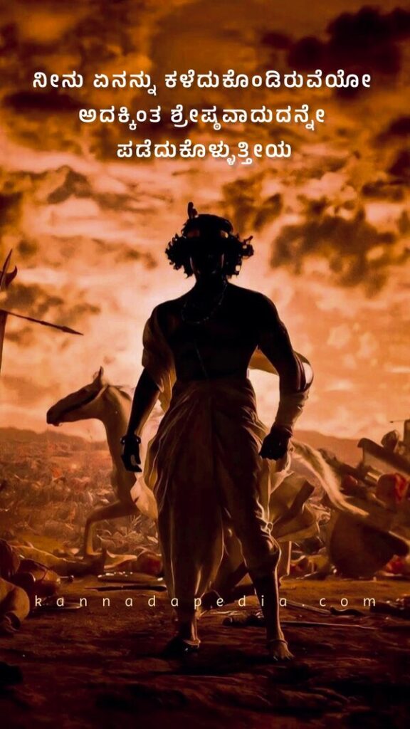 bhagavadgeetha-quotes-trust-kannada