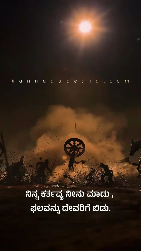 bhagavadgeetha-sayings-on-work-kannada