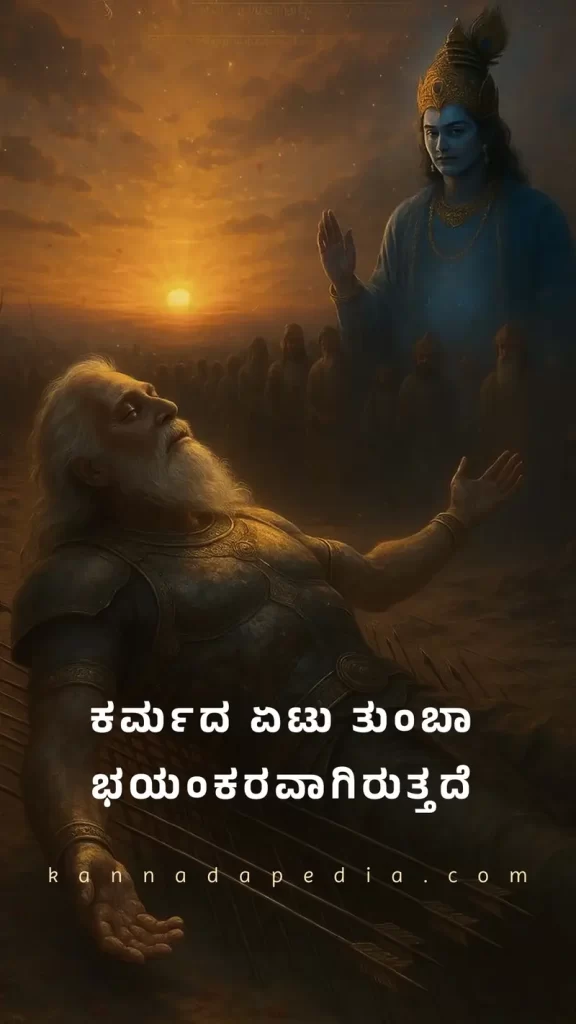 bheeshma-kannada-quotes