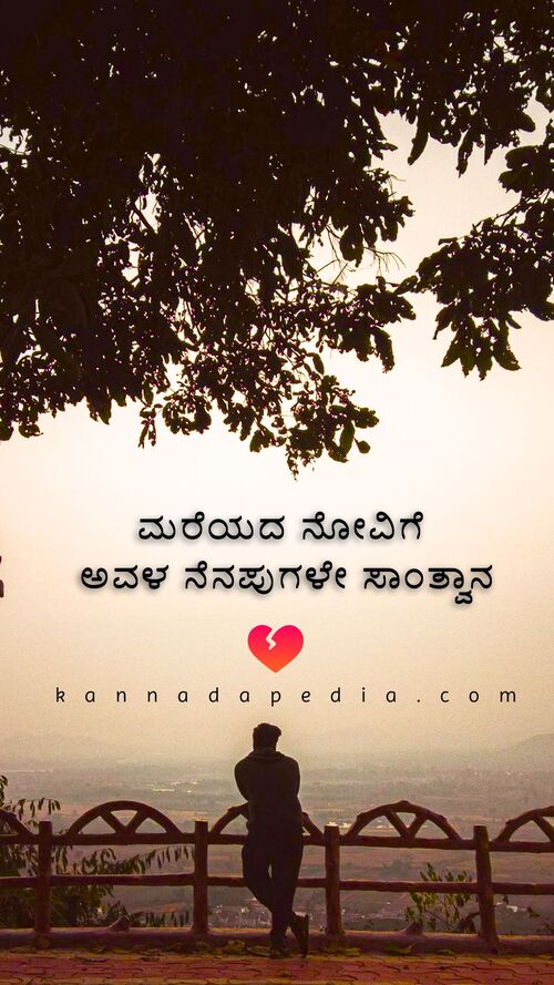 breakup-quotes-kannada