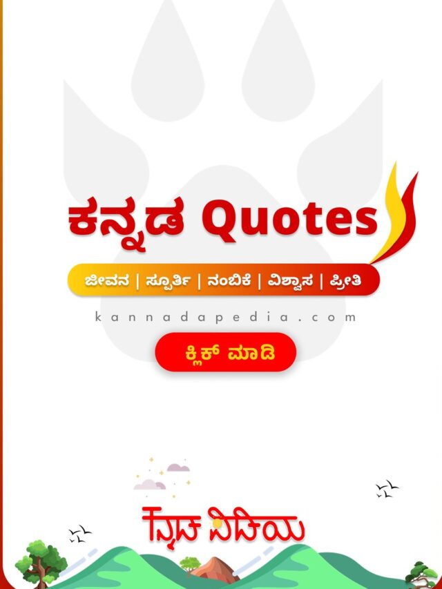 Top Kannada Quotes
