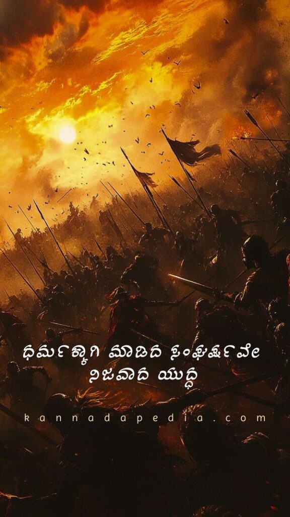 dharma-bhagavadgeetha-kannada-quotes