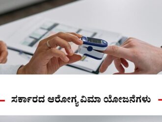 government-health-insurance-scheme