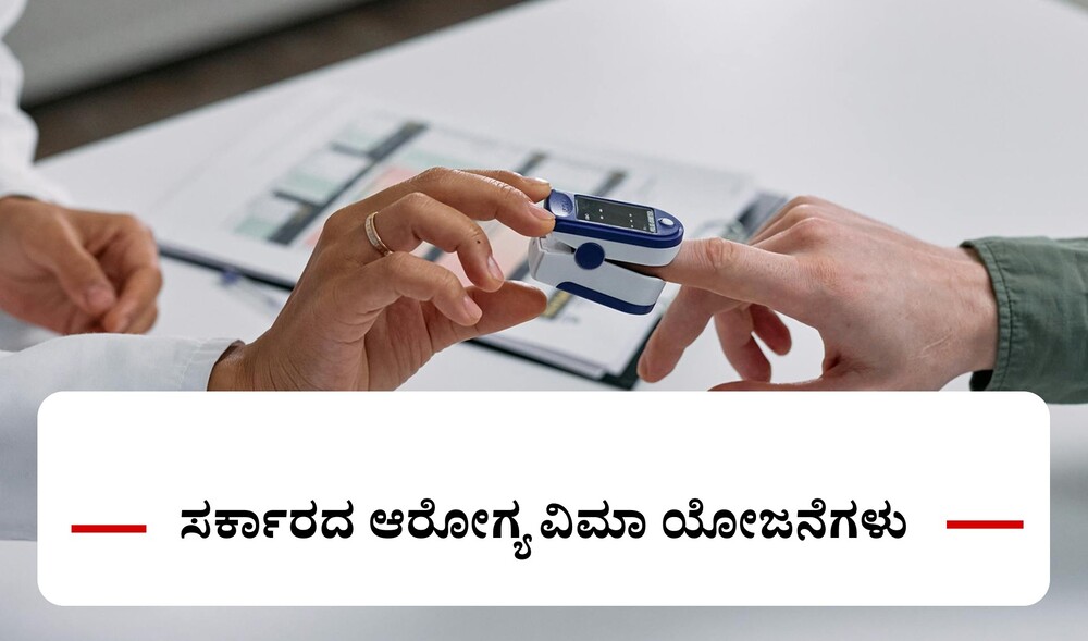 government-health-insurance-scheme