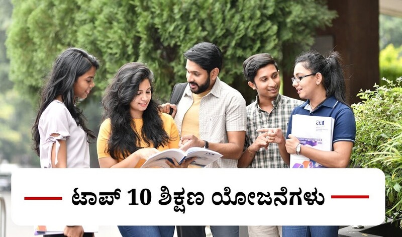 government-schemes-for-indian-students