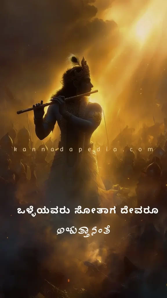 inspiring-bhagavadgeetha-kannada-quotes