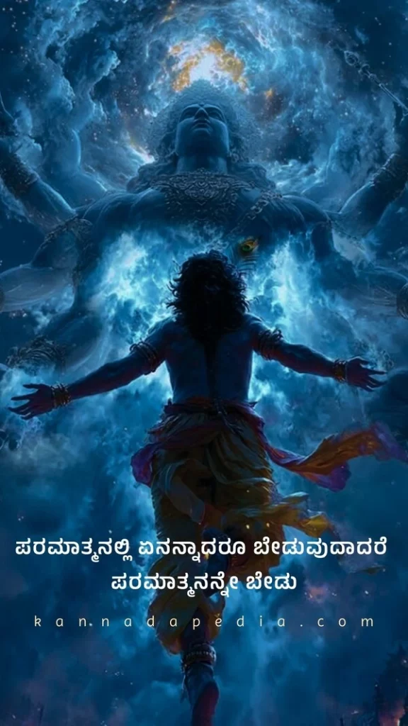 kannada-bhagavadgeetha-sayings