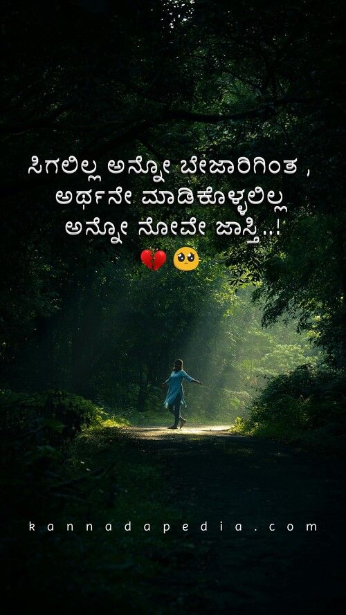 kannada-breakup-quotes