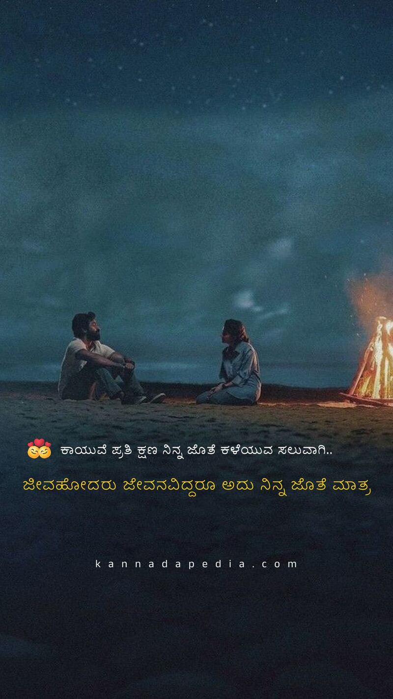 love dialogue kannada