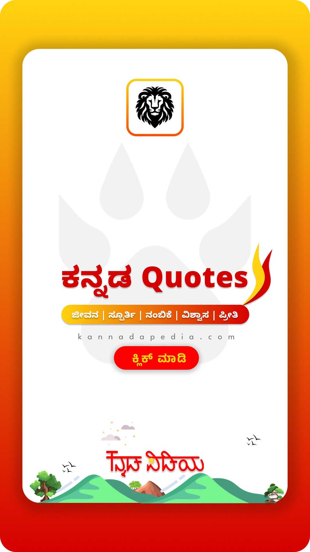 top kannada quotes