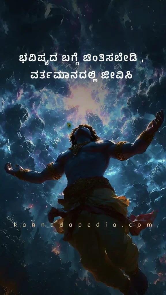 kannada-wallpaper-bhagavadgeetha