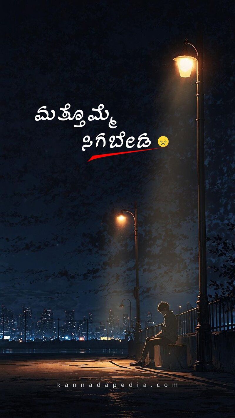 heart touching love quotes kannada