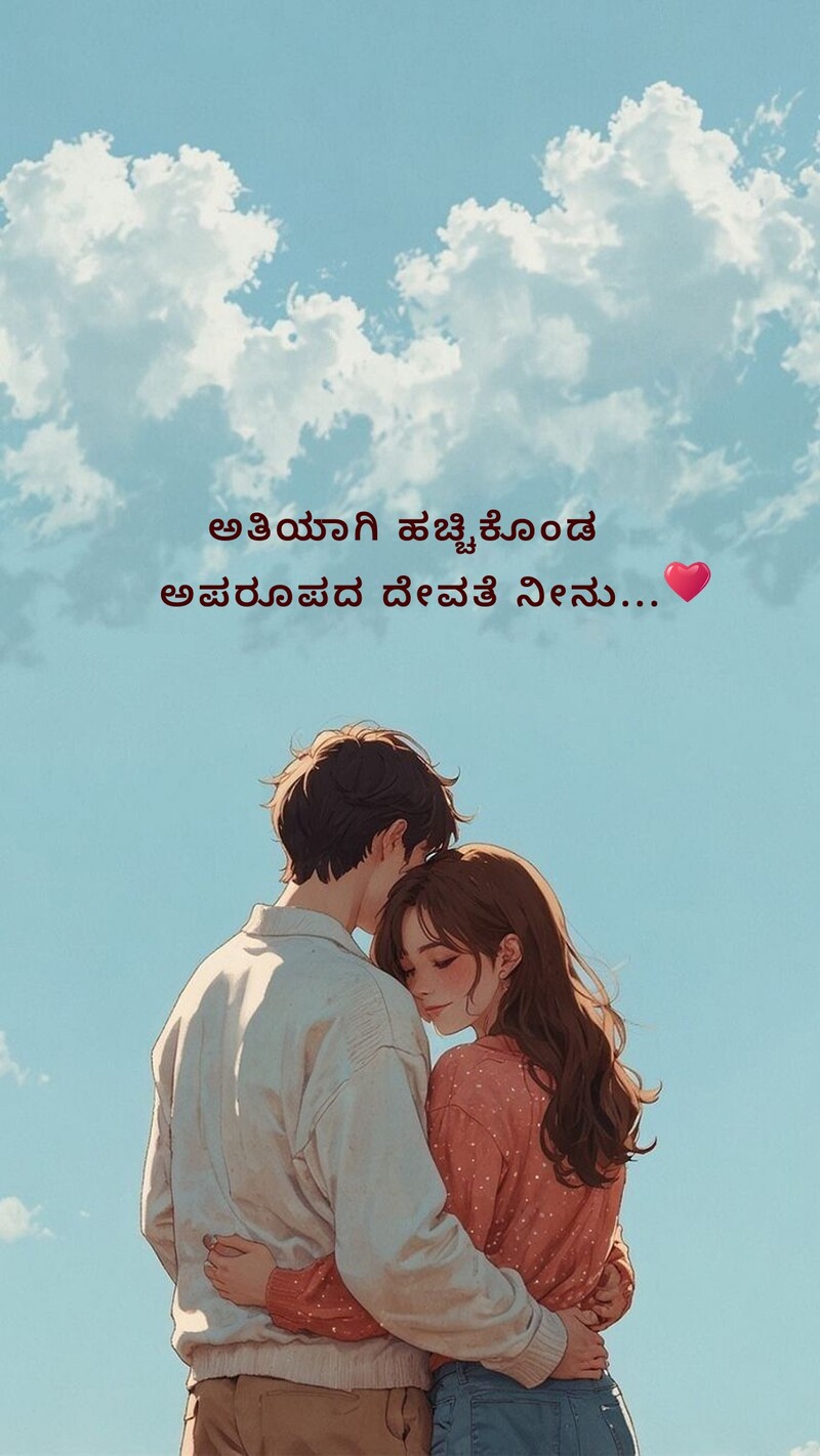 love lines kannada with images