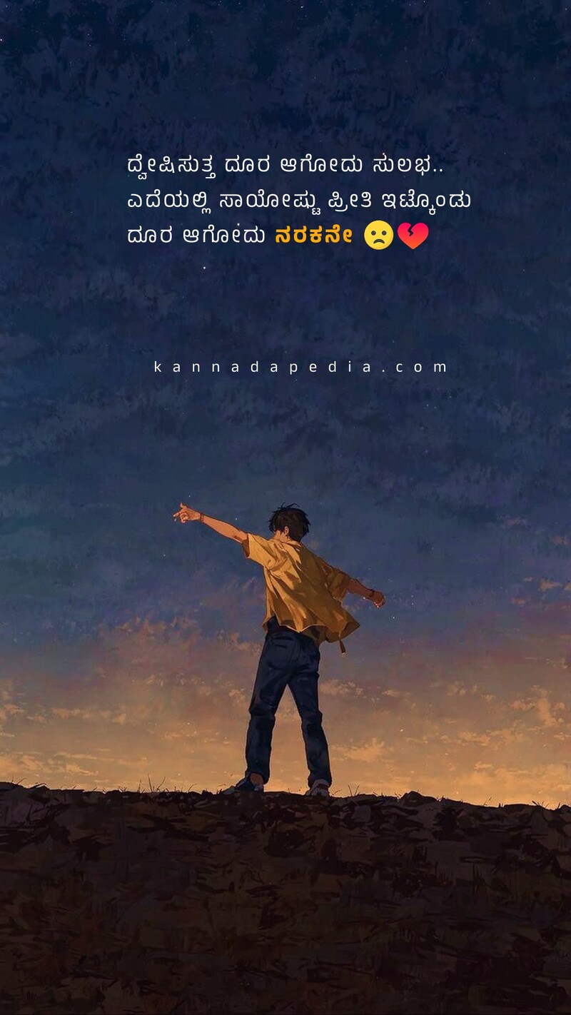 kannada love quotes for her
