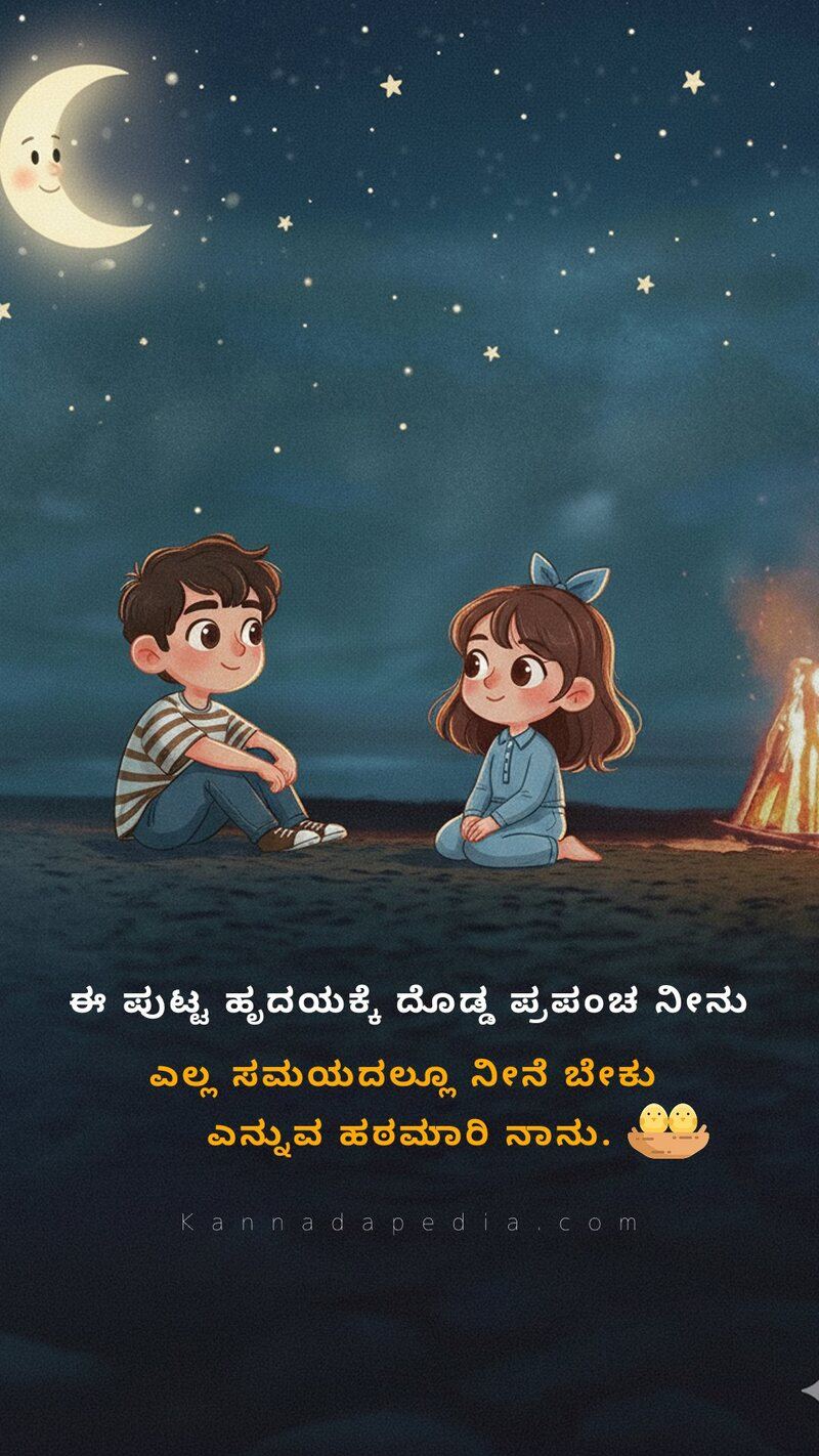 romantic love quotes in kannada images