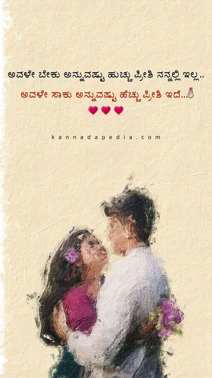 heart touching love quotes kannada in english images