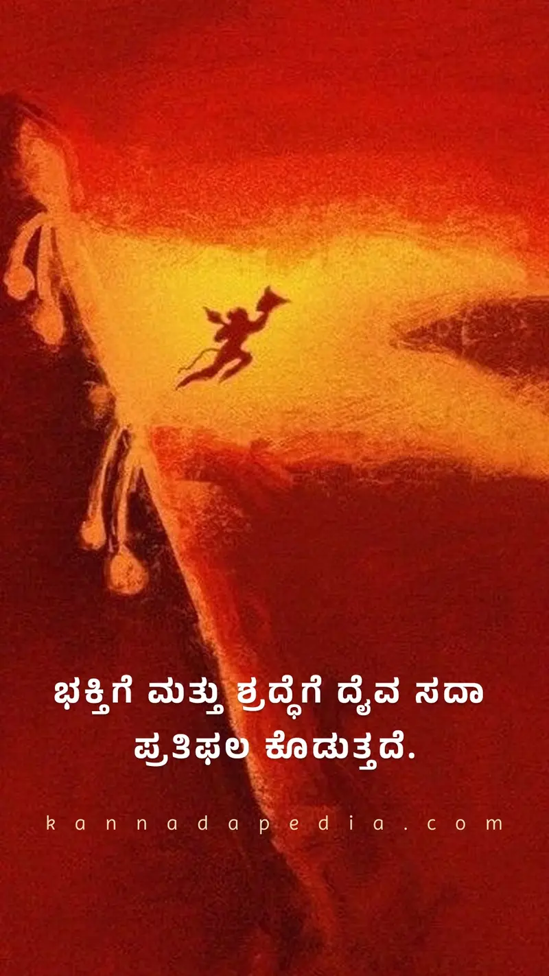 spiritual-quotes-kannada