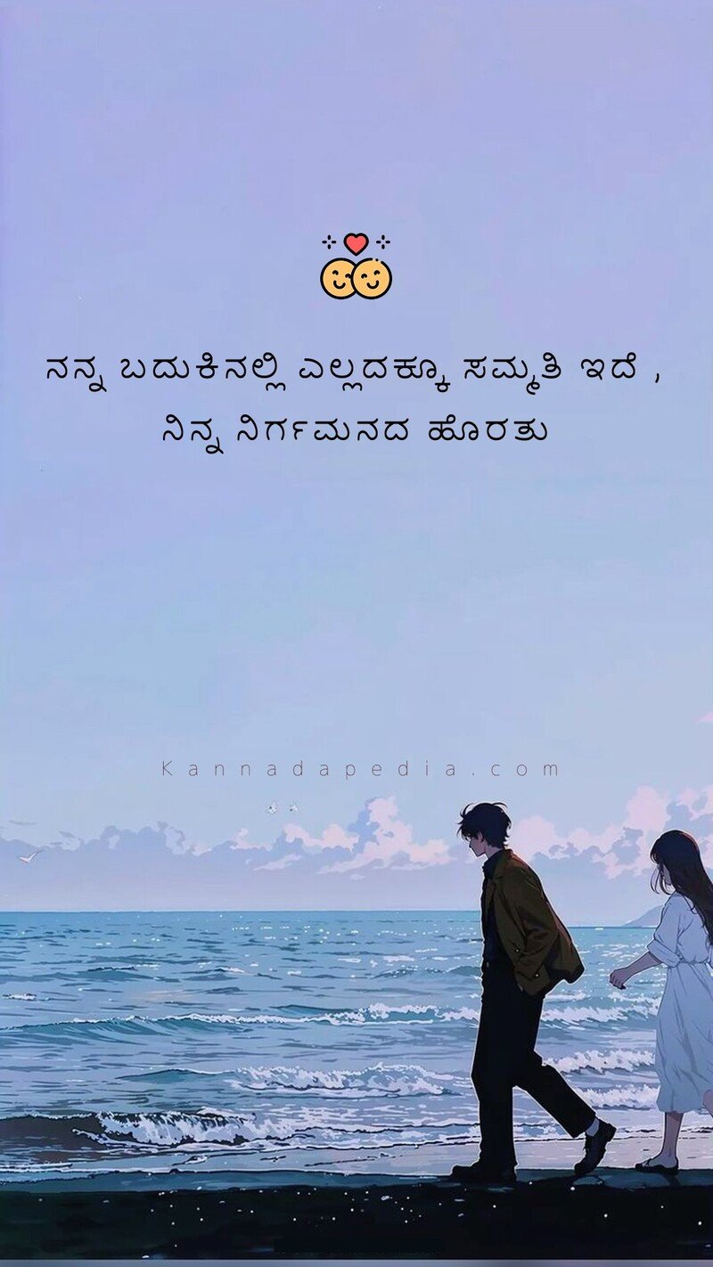love thoughts in kannada images