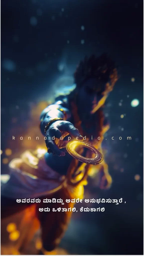 whatsapp-status-kannada-bhagavadgeetha