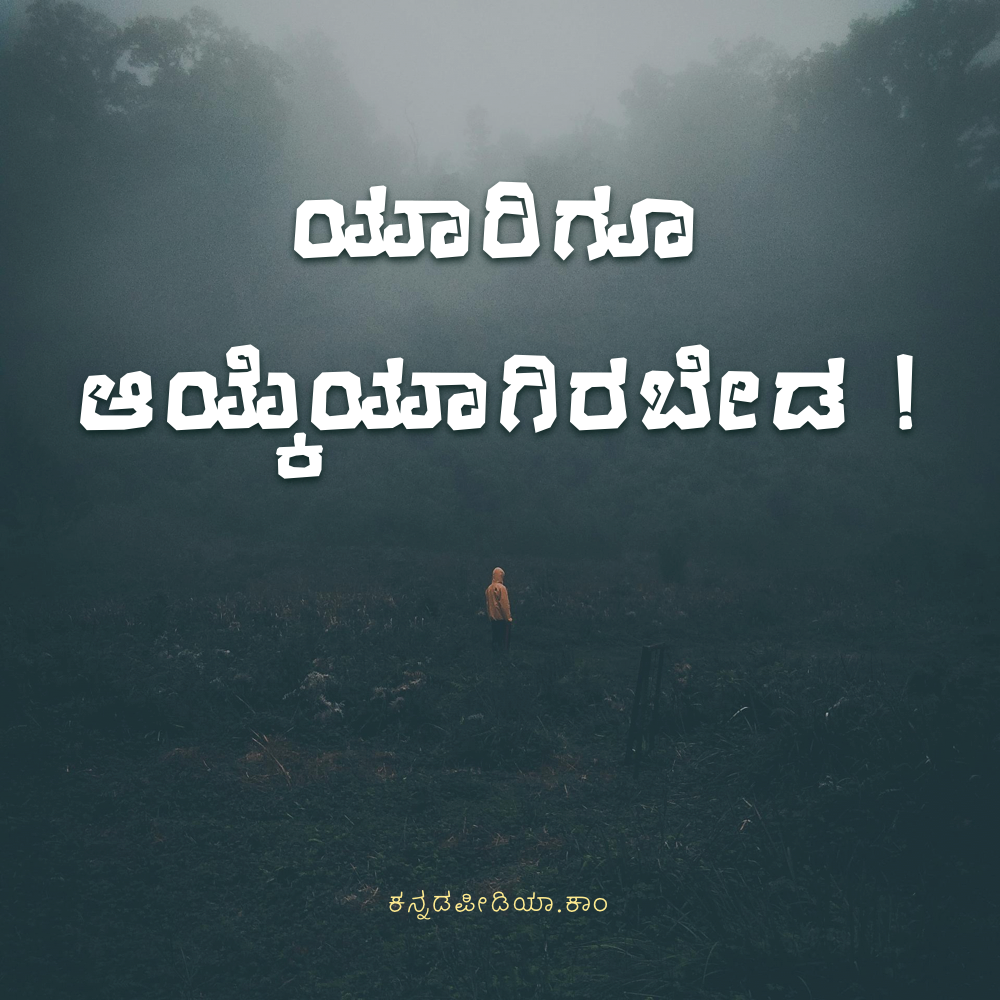 attitude quotes in kannada self-respect image